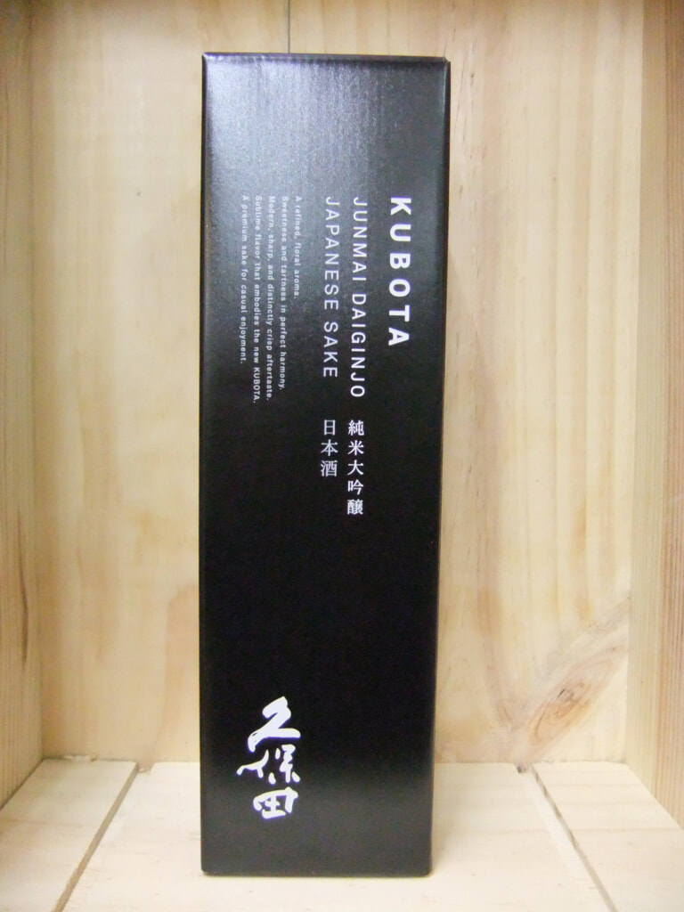 久保田　純米大吟醸