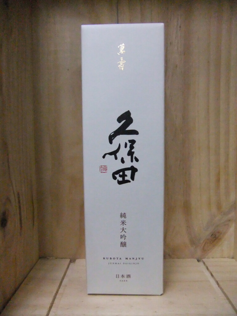 久保田　純米大吟醸　萬寿