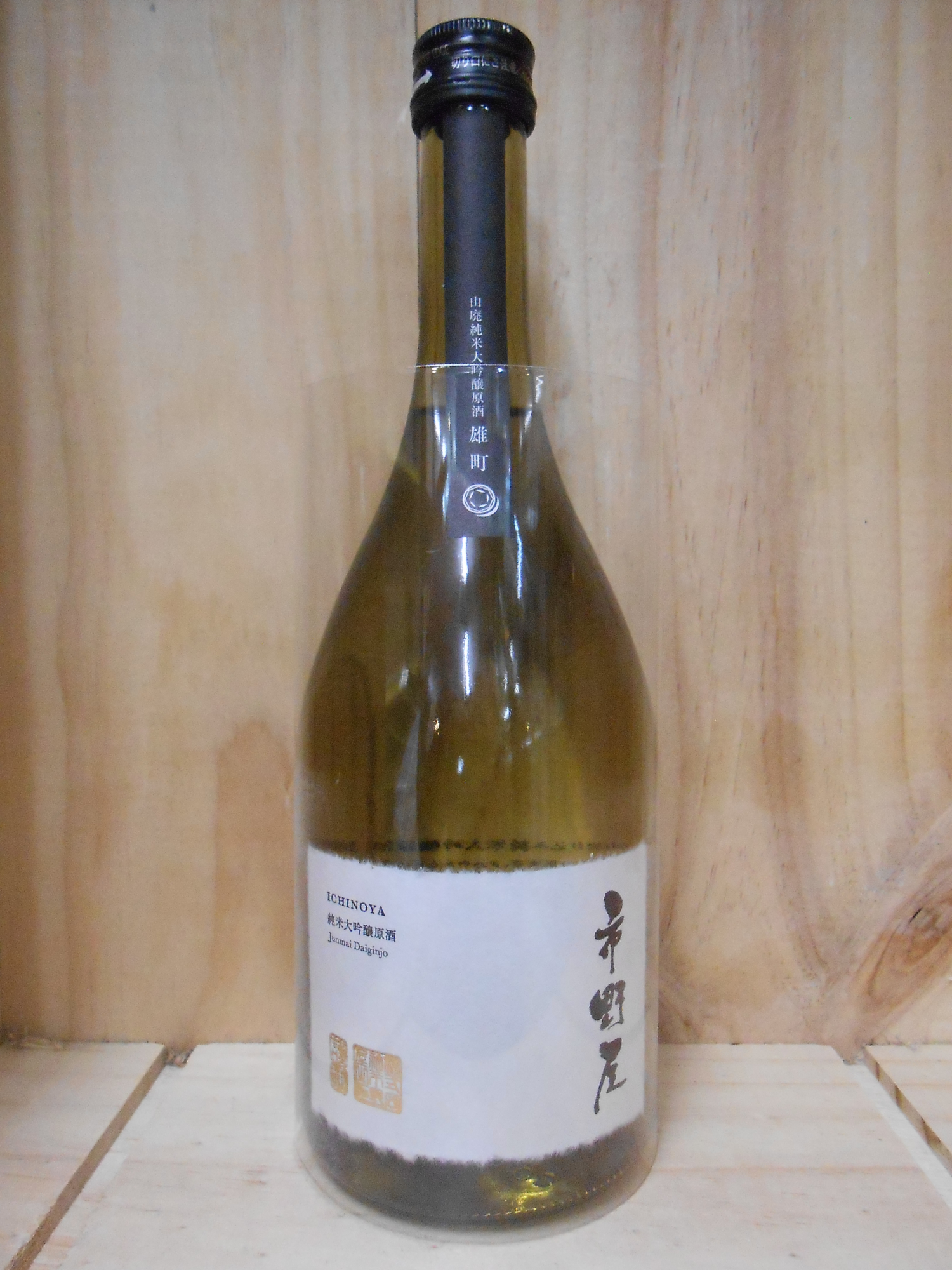 市野屋　山廃純米大吟醸　美山錦