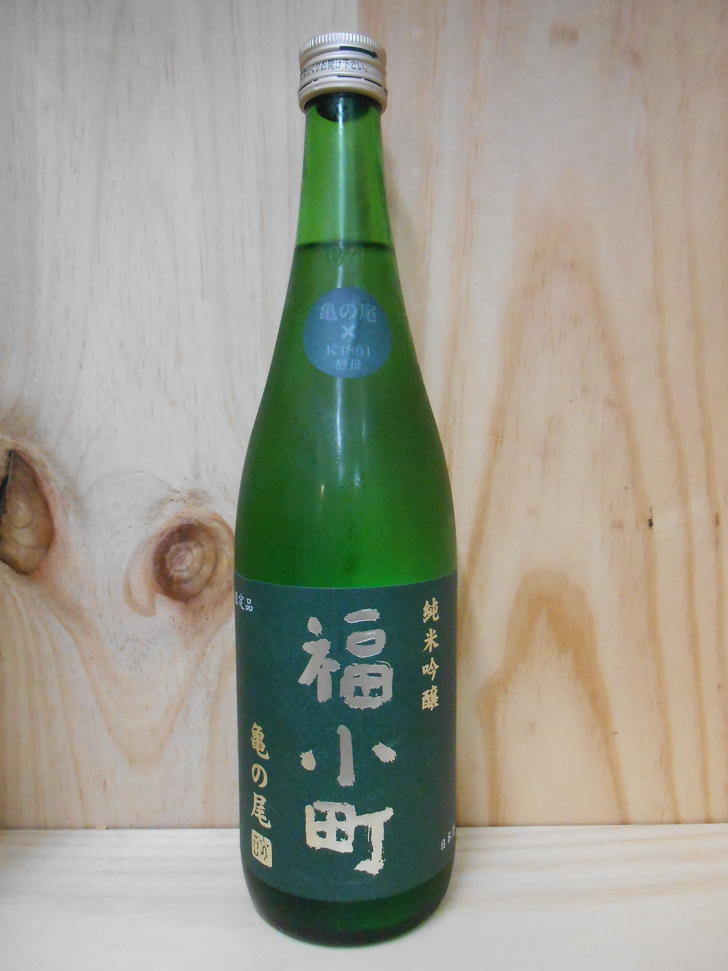 福小町　純米吟醸　亀の尾