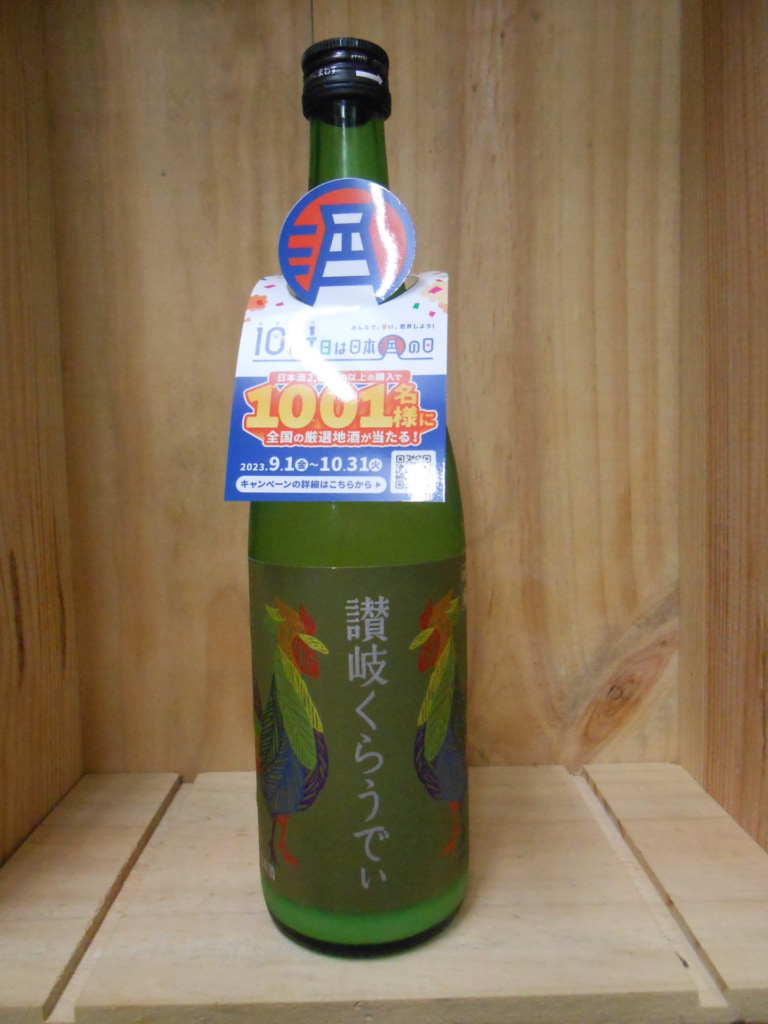 讃岐くらうでい