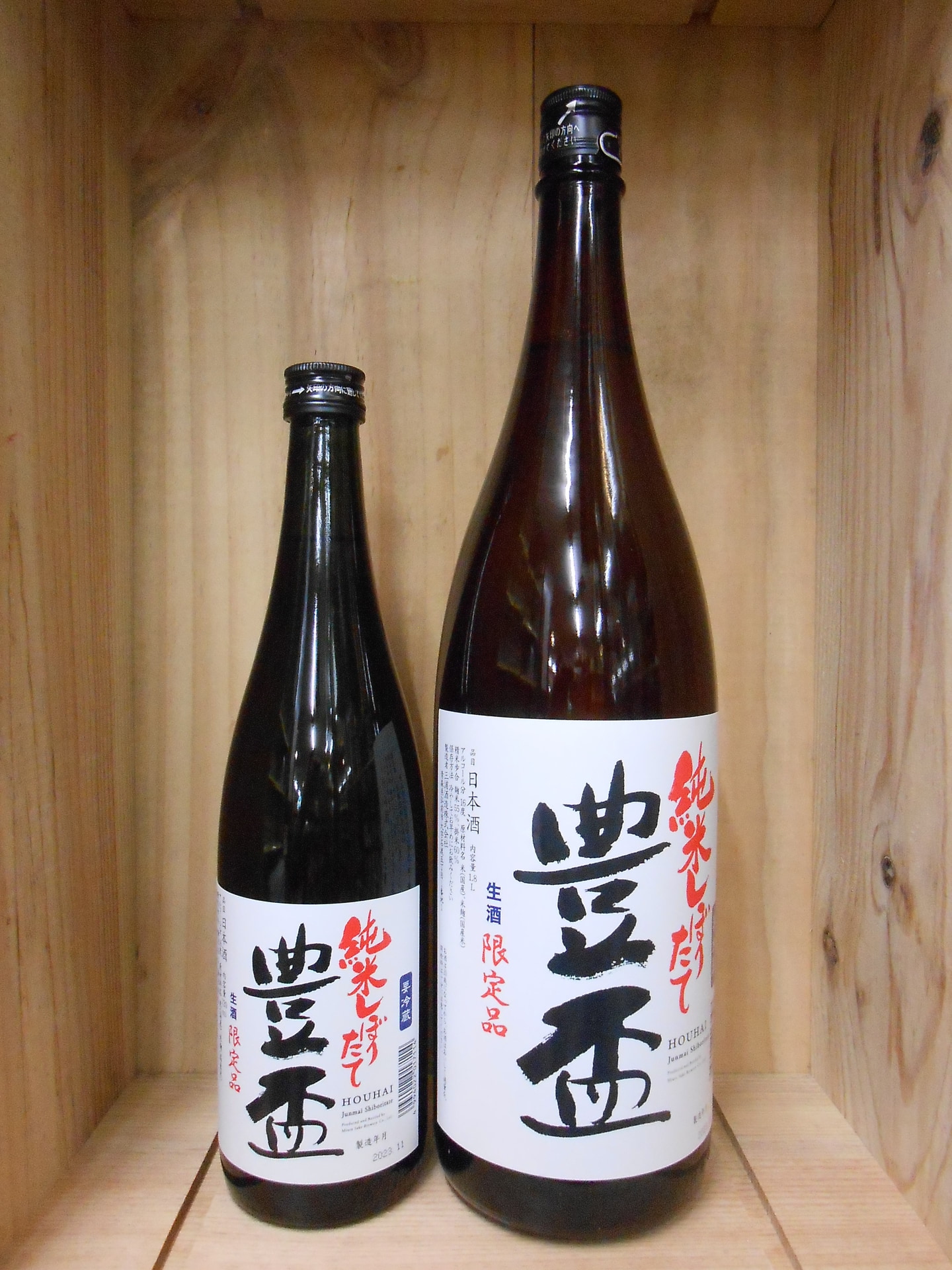 豊盃　純米しぼりたて生酒