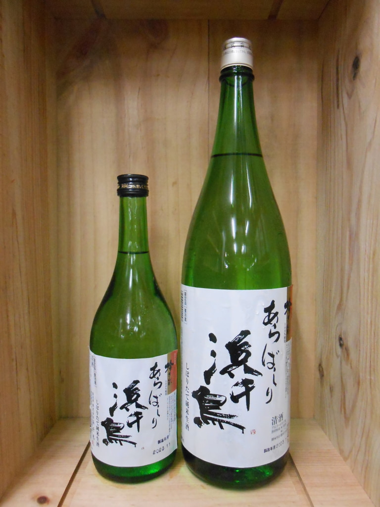 浜千鳥あらばしり　しぼりたて純米生