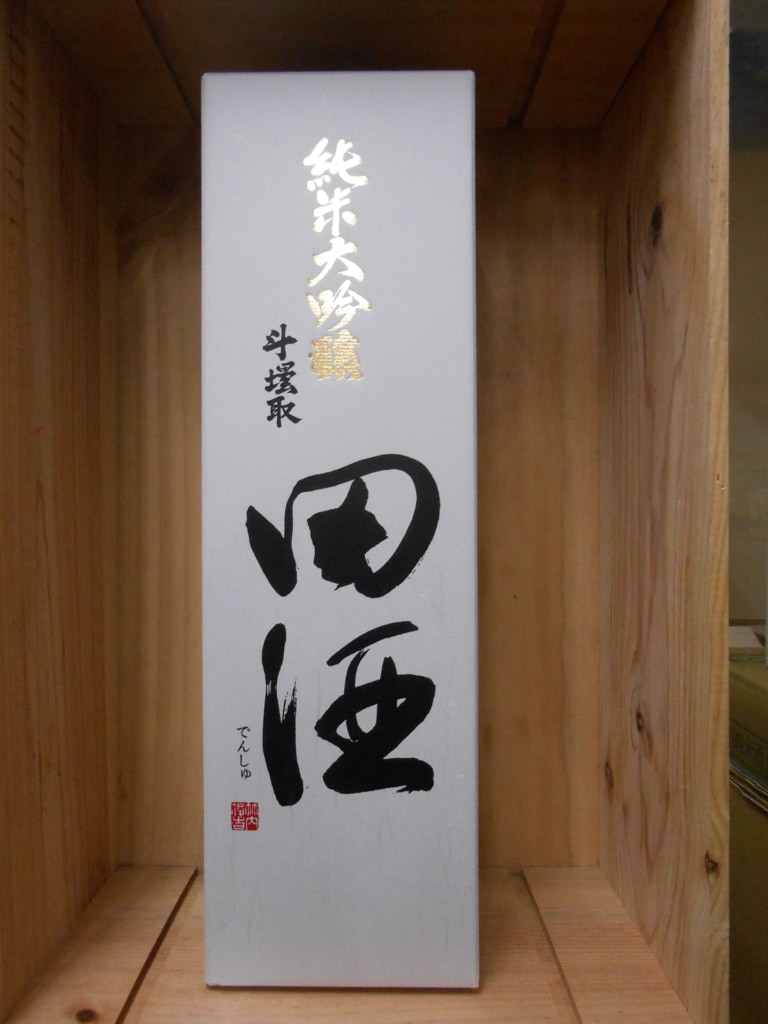 田酒　純米大吟醸　斗瓶取