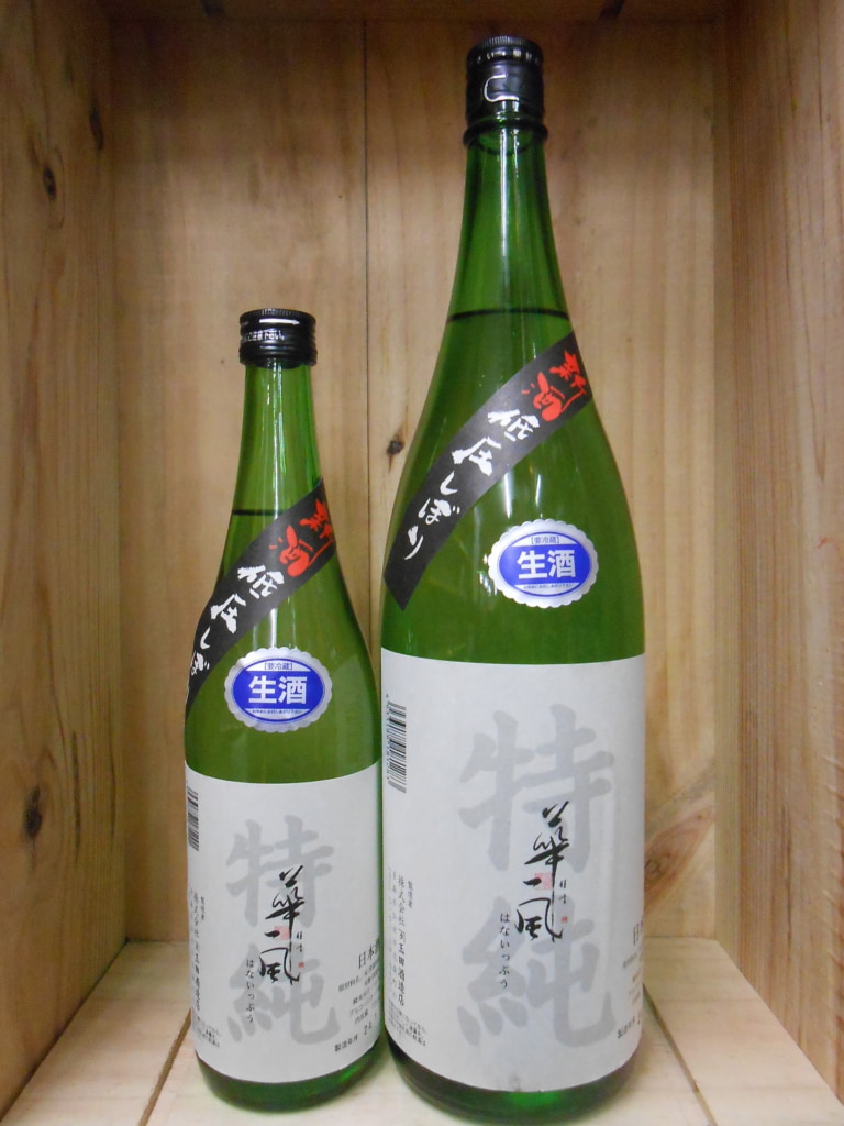 華一風　新酒低圧しぼり