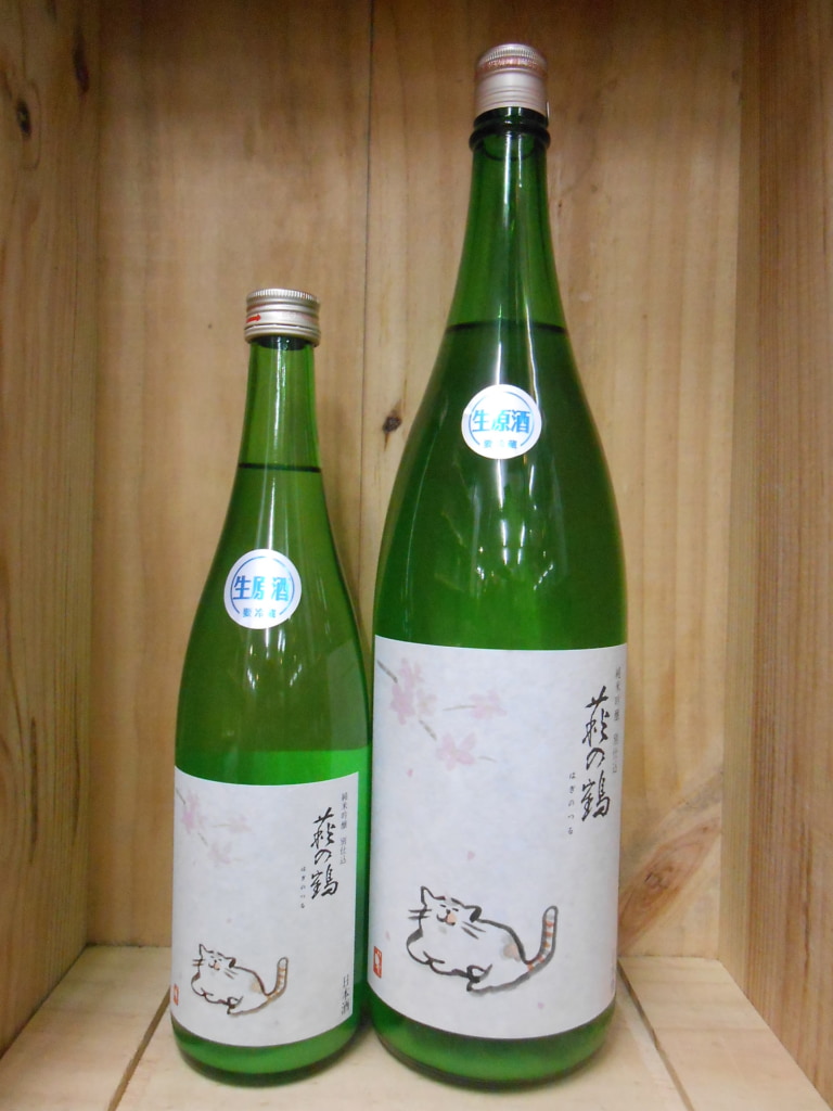 萩の鶴　🌸さくら猫ラベル　別仕込純米吟醸生原酒　
