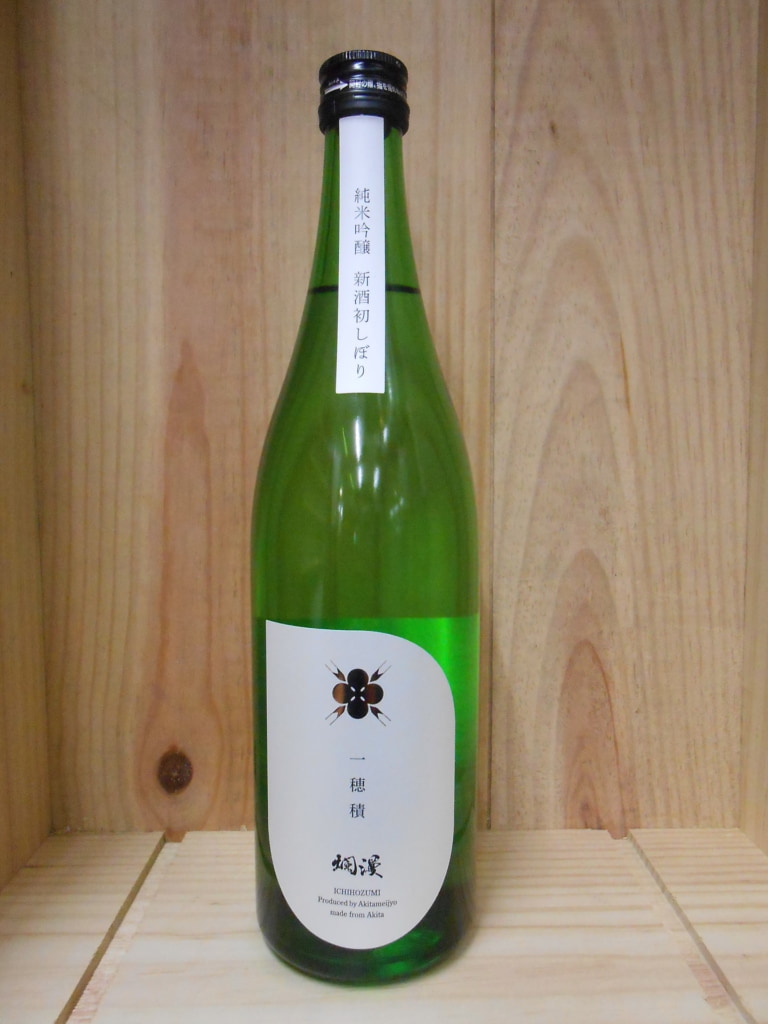 　爛漫　純米吟醸　新酒初しぼり　一穂積
