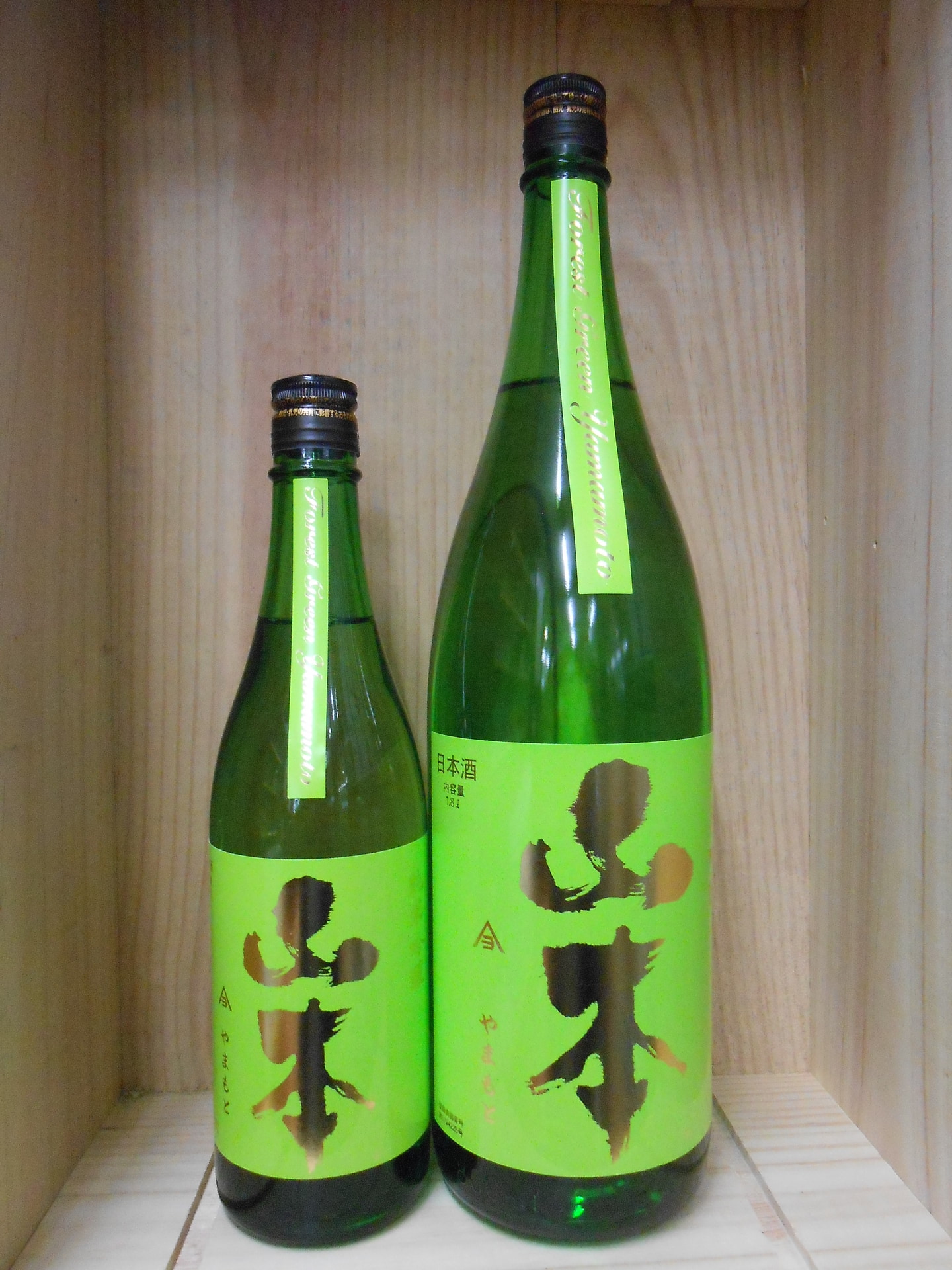 山本　純米吟醸　フォーレストグリーン