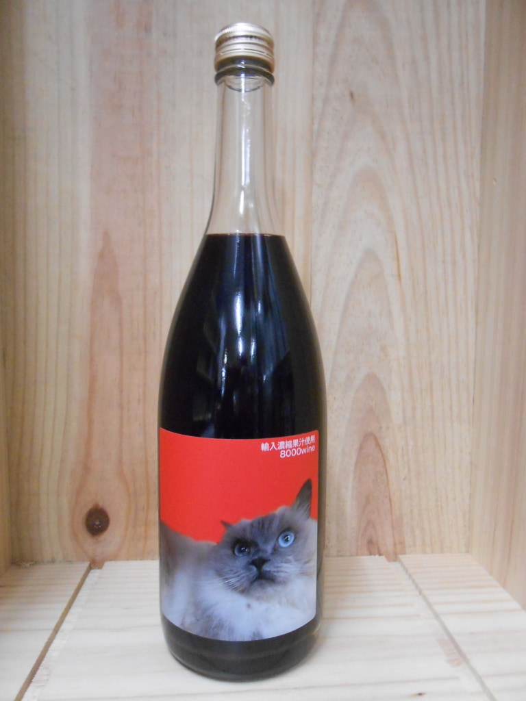 8000wineネコラベル　八仙が初めてワイン造りました