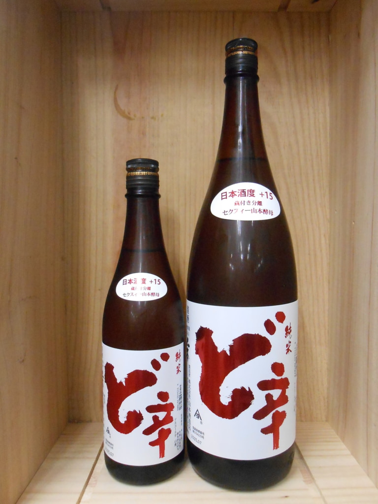 山本　純米　ど辛　＋１５