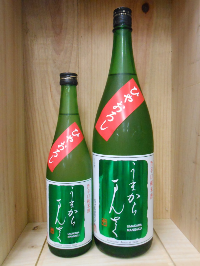 うまからまんさく　ひやおろし