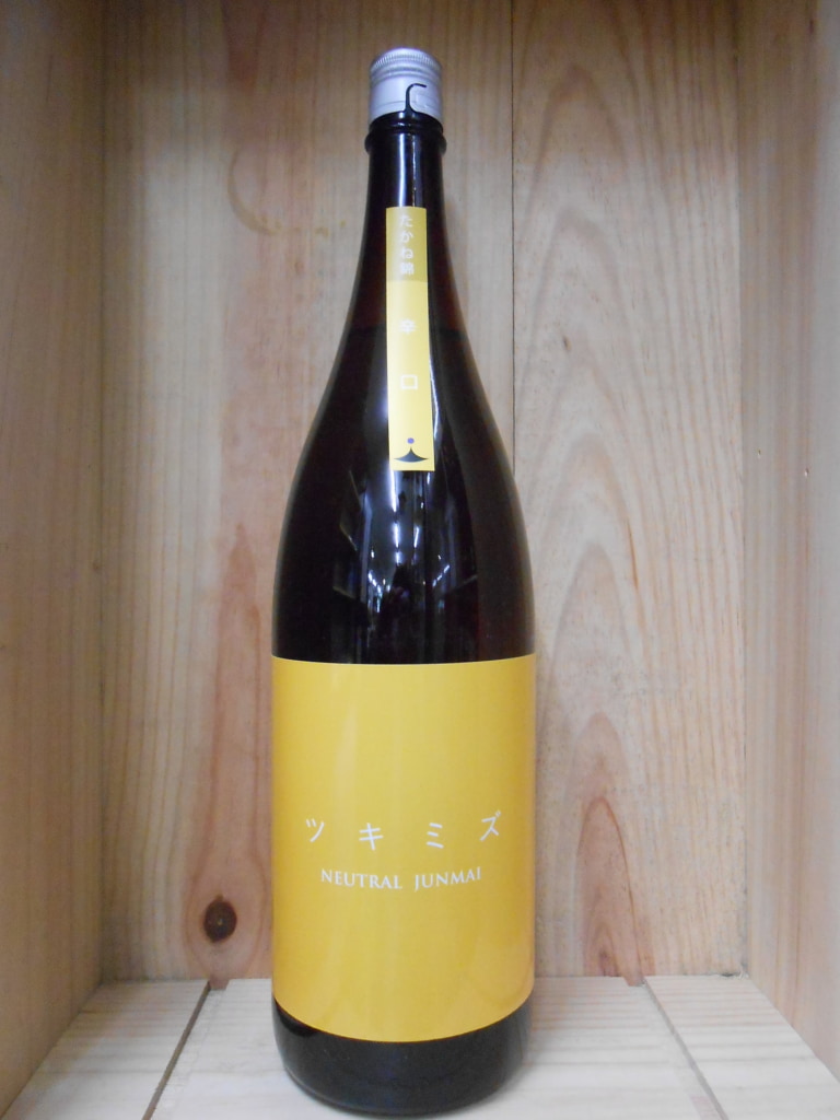 ツキミズ　ナチュラル純米　辛口