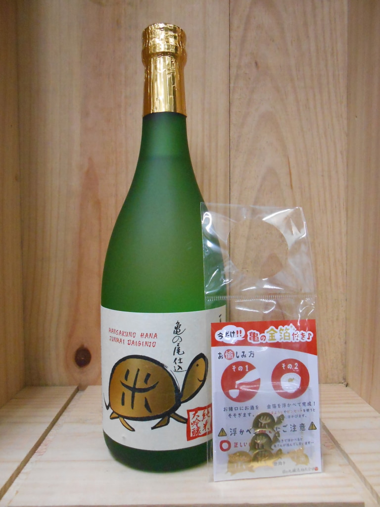 まんさくの花　純米大吟醸　亀ラベルgold　亀の金箔付き