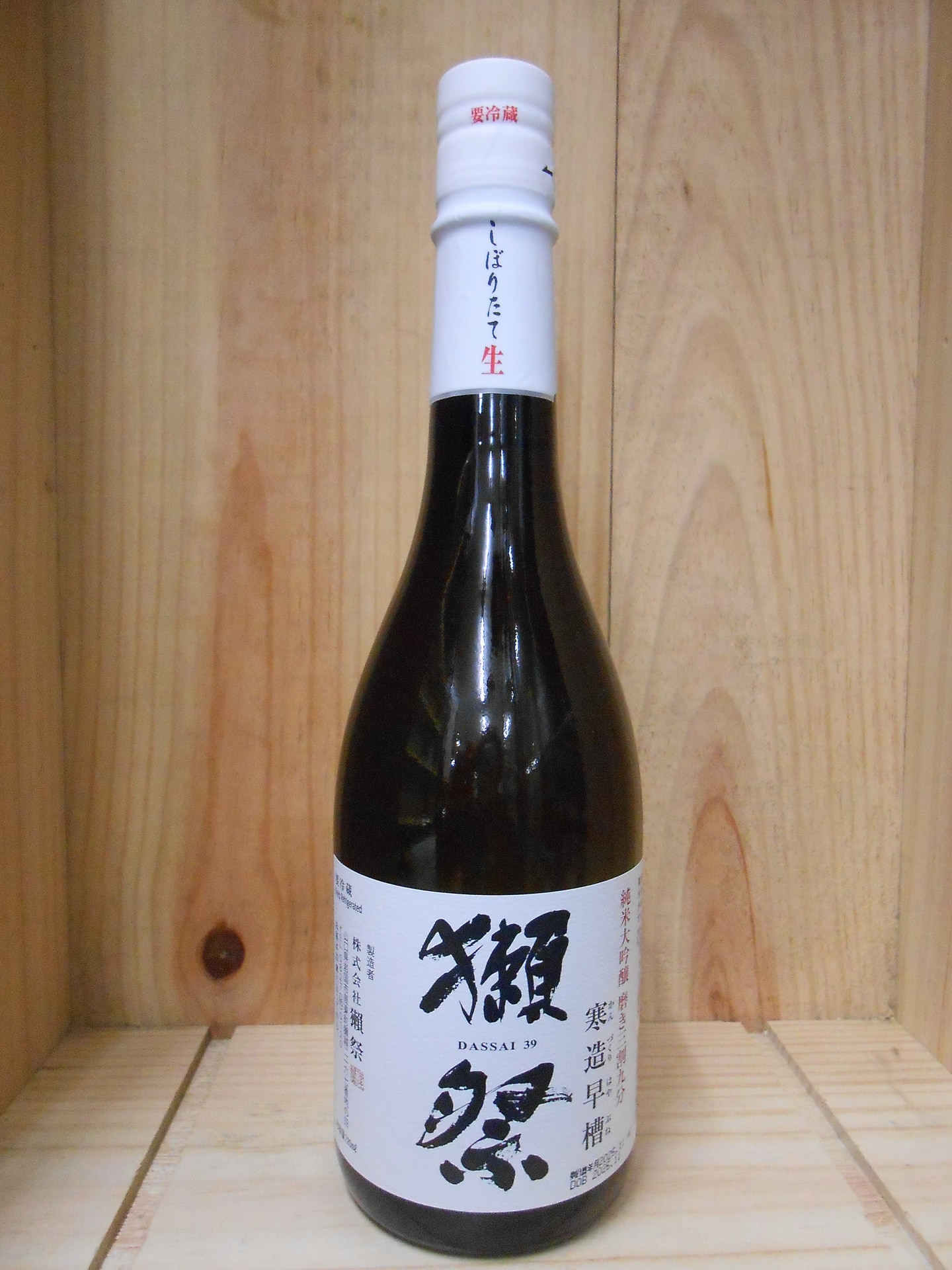 獺祭　寒造早槽　純米大吟醸　三割九分　今だけ限定生酒