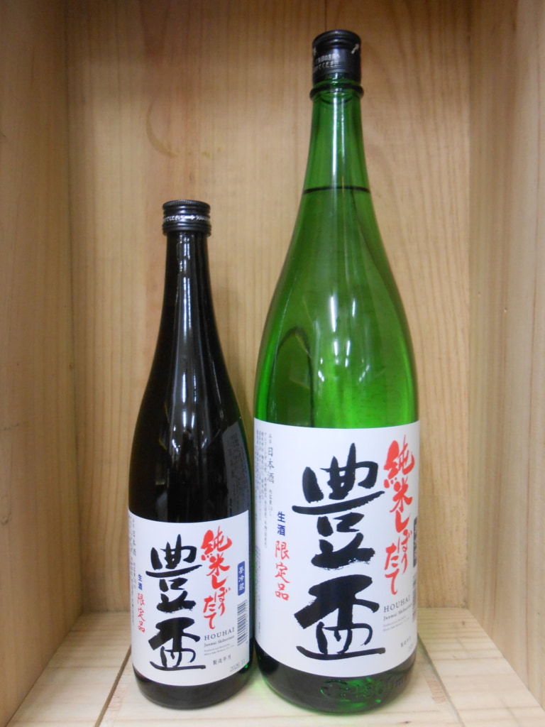 豊盃　限定品　純米しぼりたて生酒