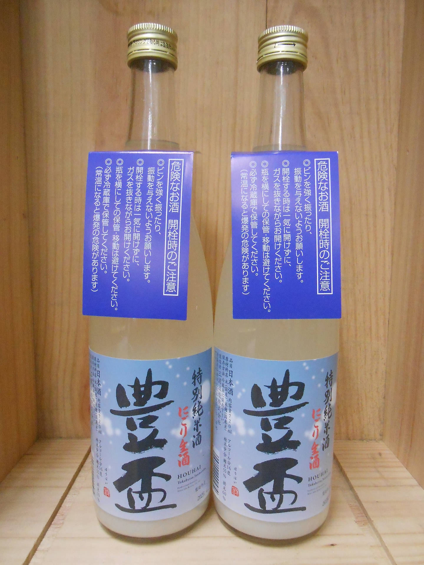 豊盃　特別純米にごり酒　snow