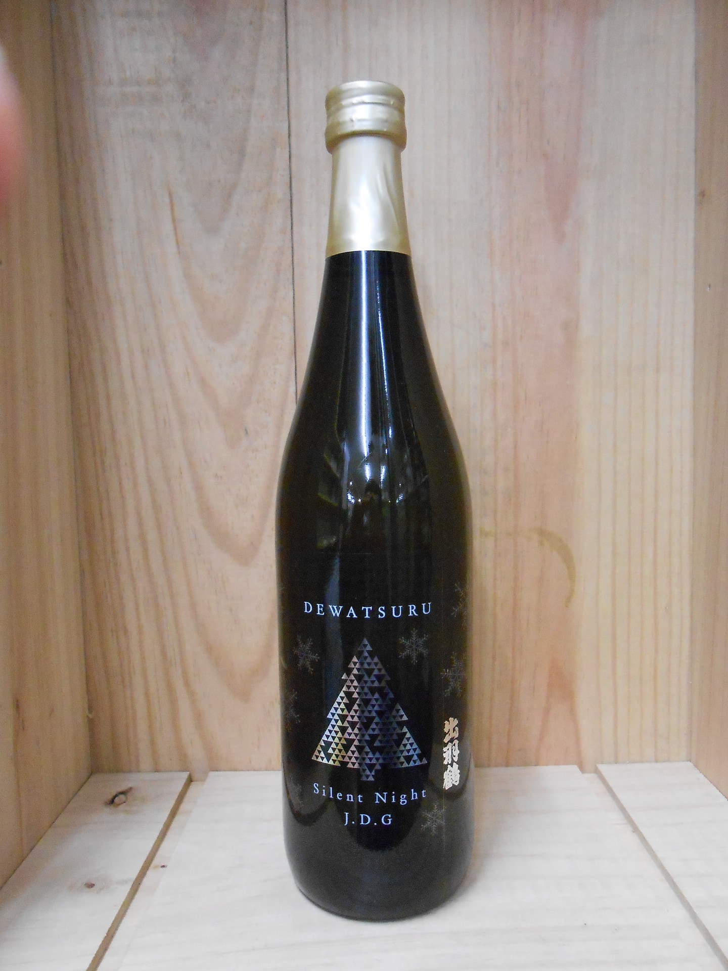出羽鶴　純米大吟醸　silent night しぼりたて生原酒
