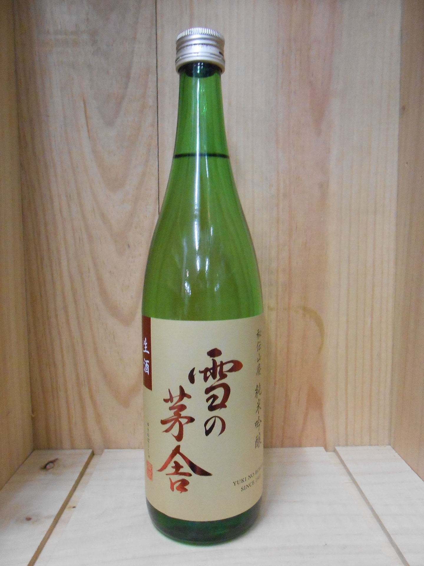 雪の茅舎　秘伝山廃純米吟醸　生酒