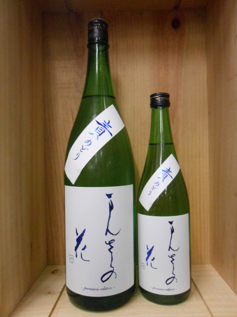 まんさくの花　純米吟醸生原酒　責めどり