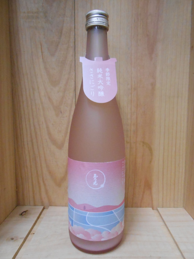 玉乃光　純米大吟醸　ささにごり