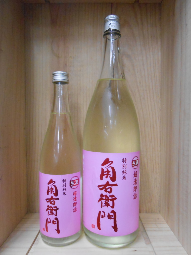 角右衛門　特別純米　超速即詰　ピンクラベル