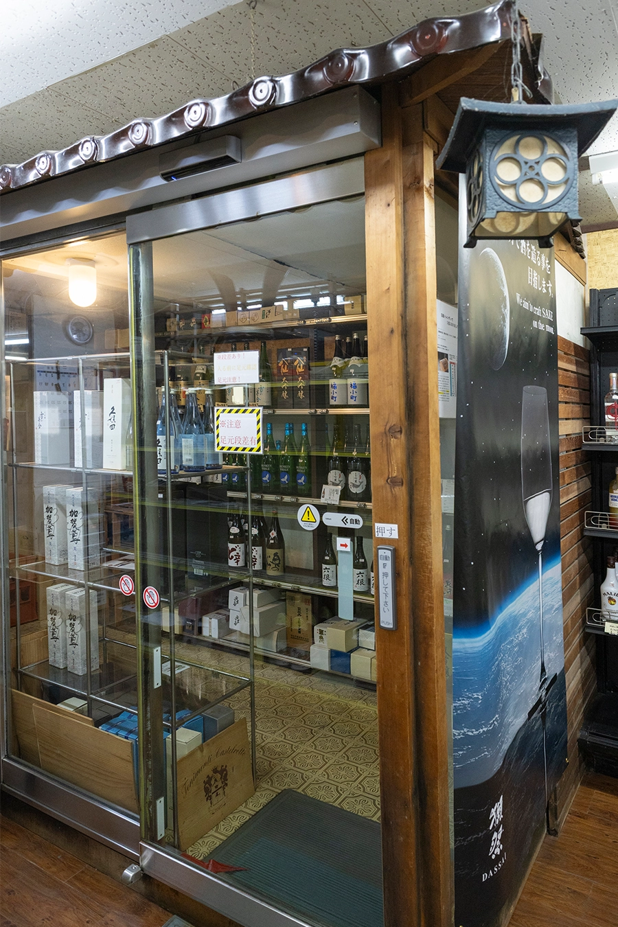 日本酒専用の冷蔵庫