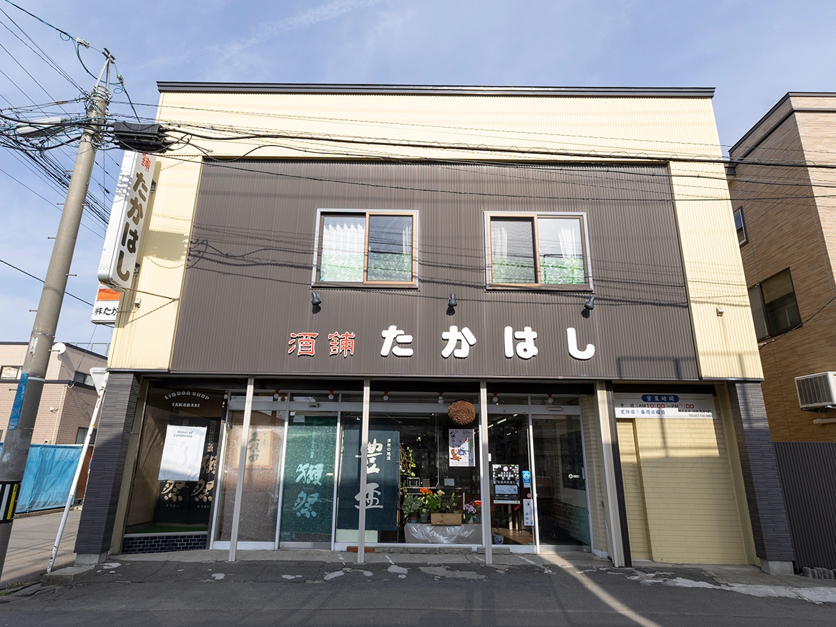 酒舗たかはし 外観