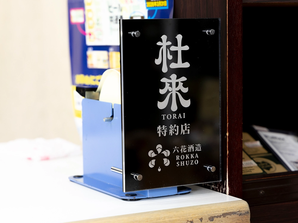 杜来 特約店