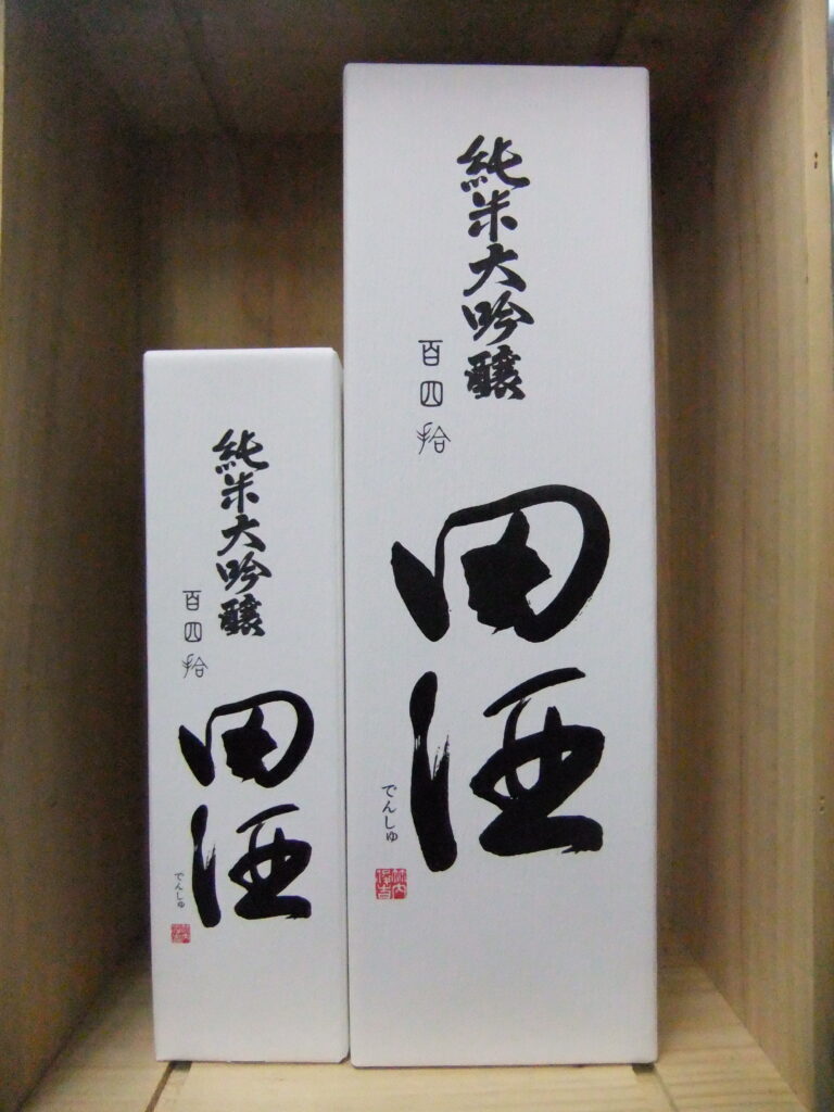 田酒 純米大吟醸 百四拾