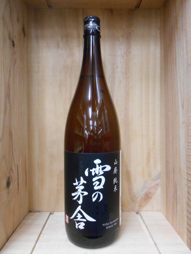 雪の茅舎 山廃純米