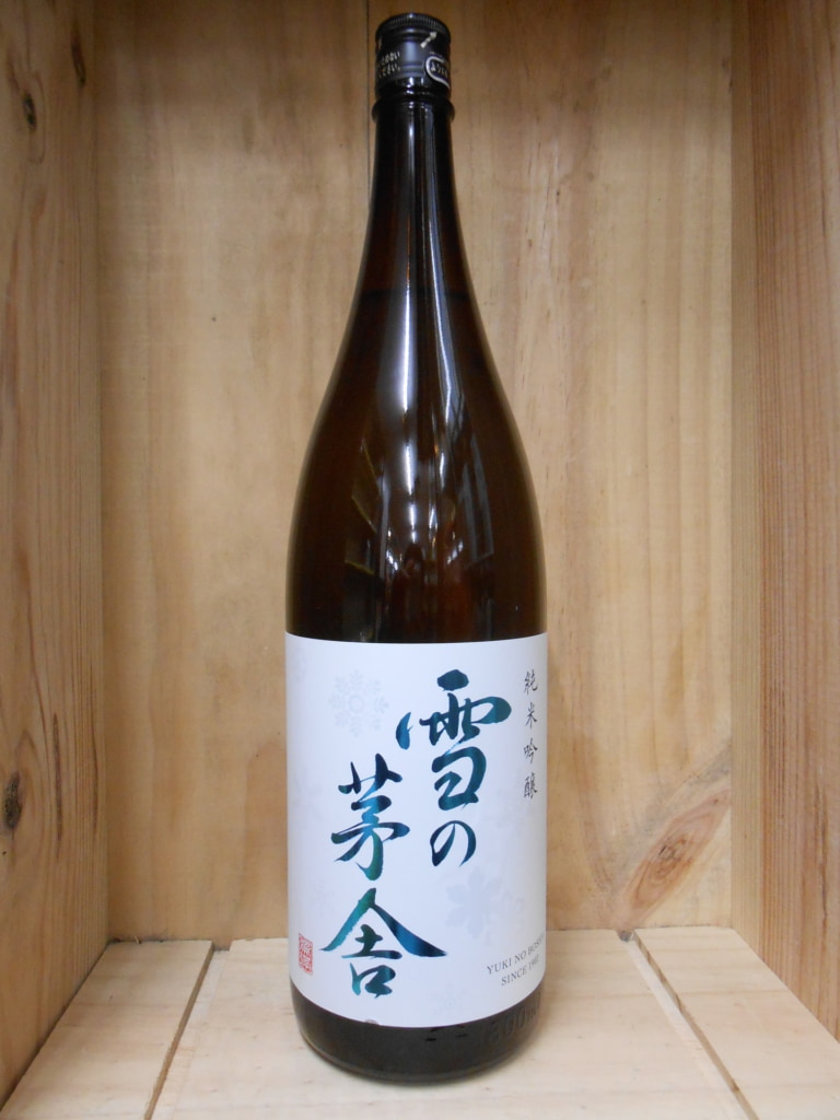 雪の茅舎 純米吟醸