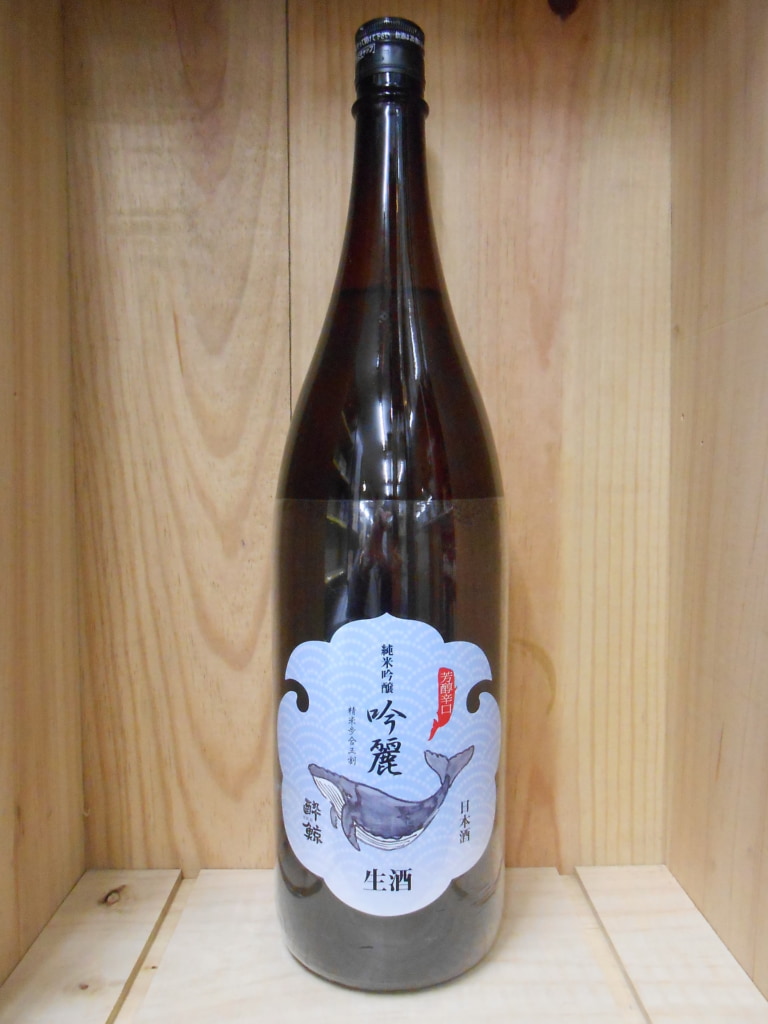 酔鯨 純米吟醸 吟麗生酒