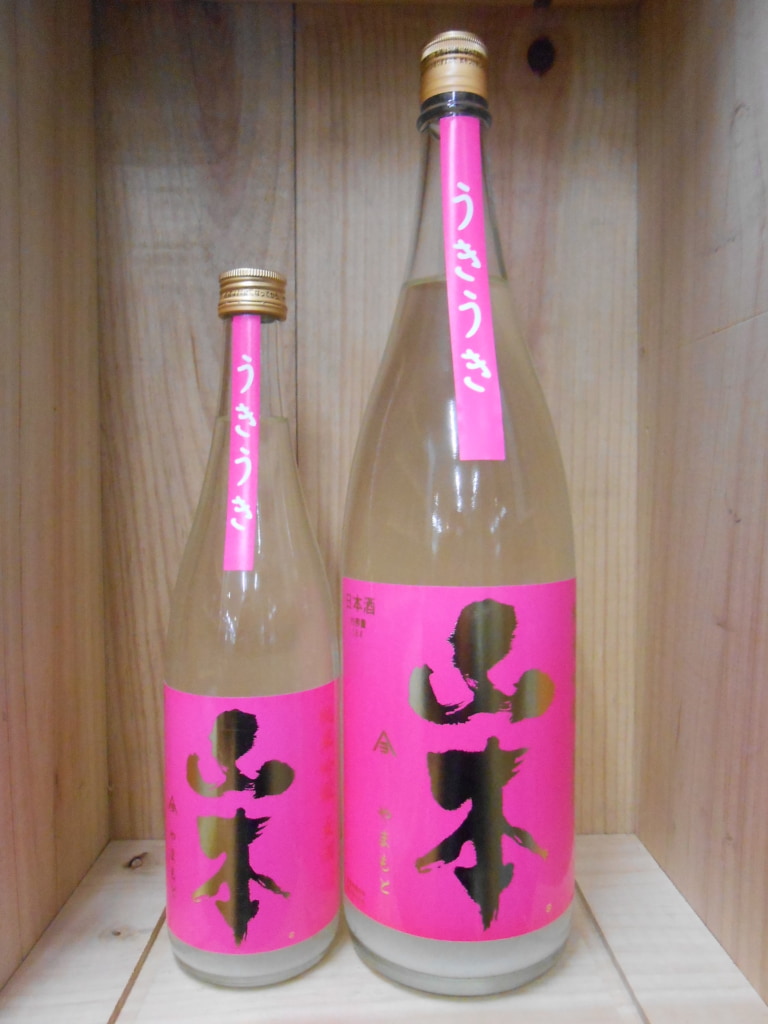 山本 純米吟醸 うきうき うすにごり生酒