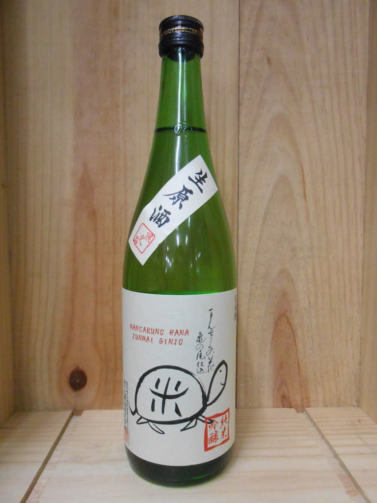 まんさくの花 純米吟醸生原酒 限定品