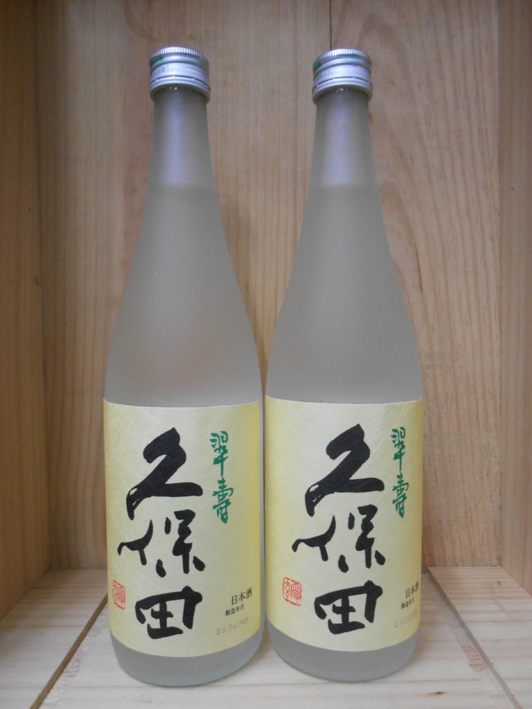 久保田 大吟醸 生酒 翠寿