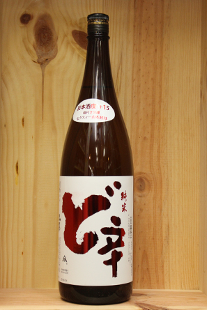 白瀑 純米酒 ど辛 +15