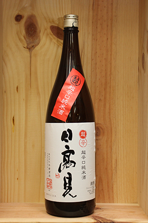 日高見 超辛口純米酒