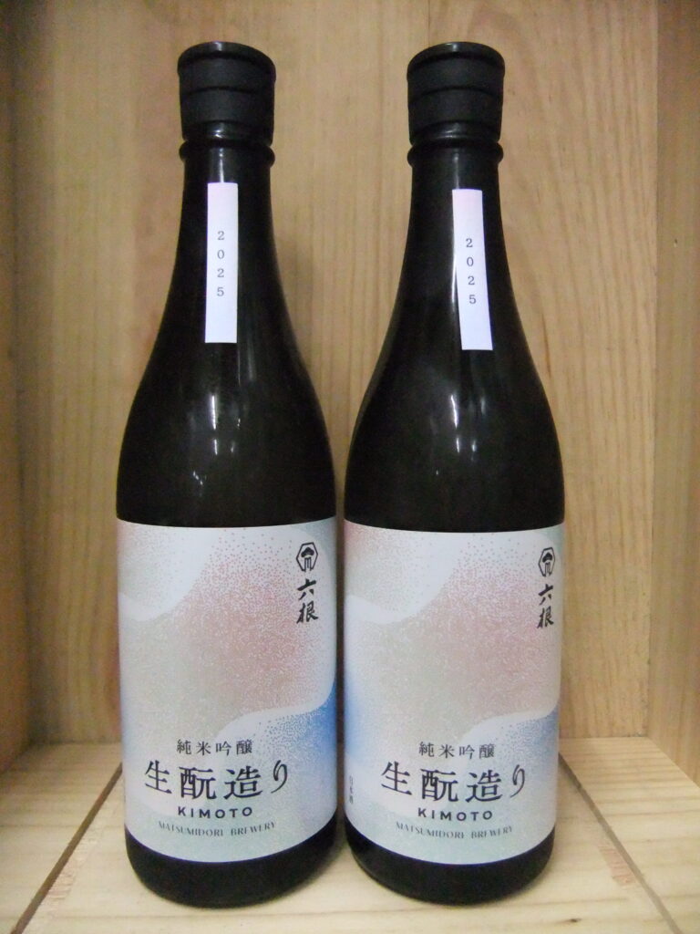 六根　純米吟醸　生酛造り