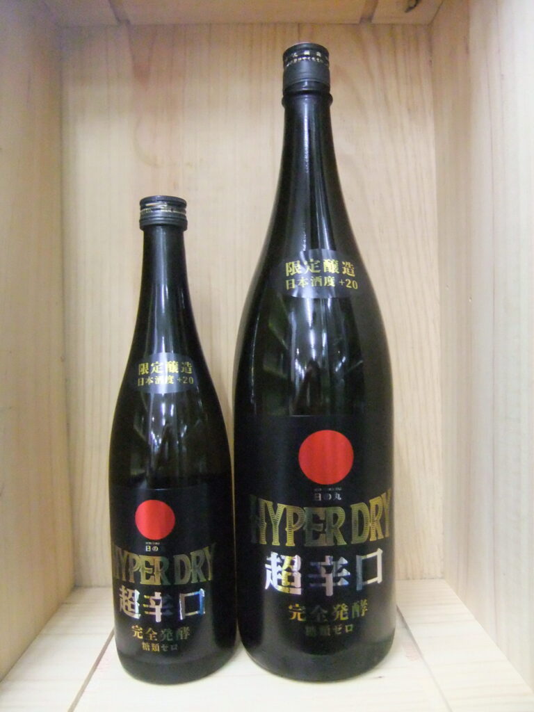 日の丸ハイパードライ　超辛口　限定醸造
