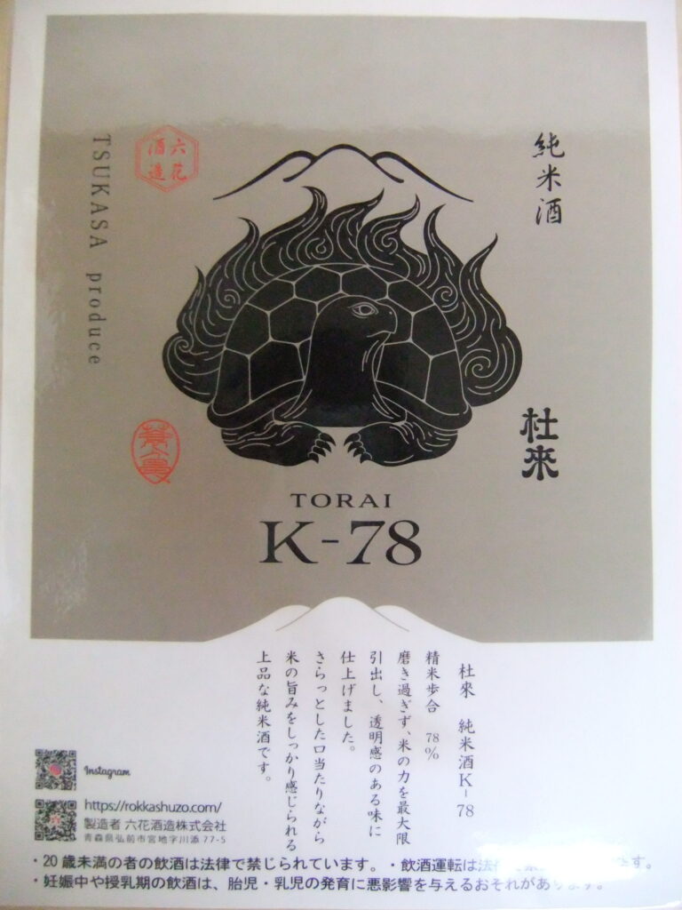 杜來　純米酒　ｋ－４８