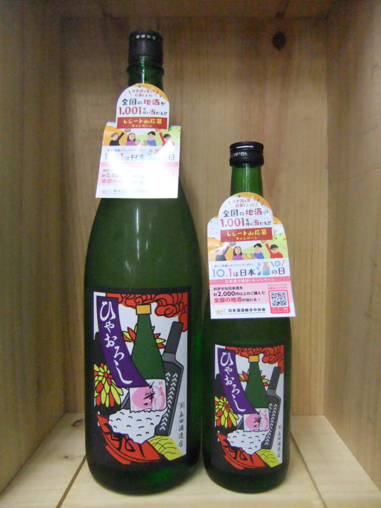 玉田酒造　華一風　純米酒　ひやおろし花札ラベル