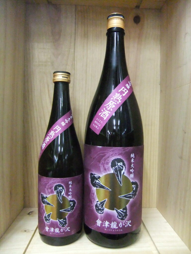 會津龍が沢　純米大吟醸　円熟原酒　限定品