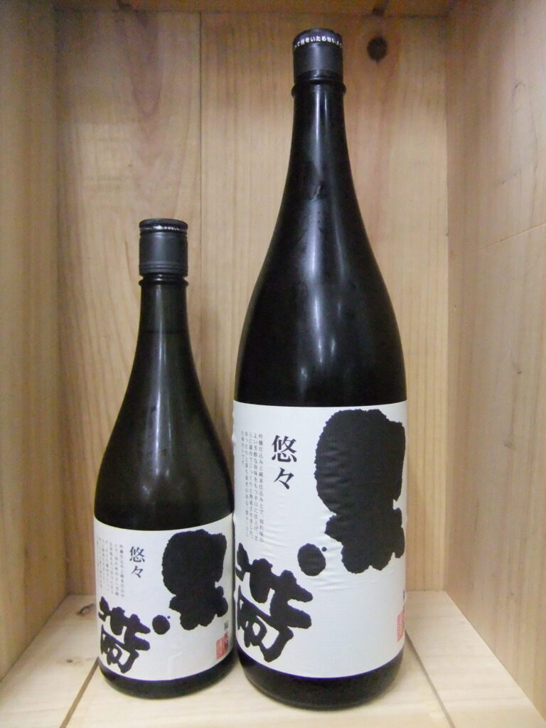 特別純米　黒帯　悠々