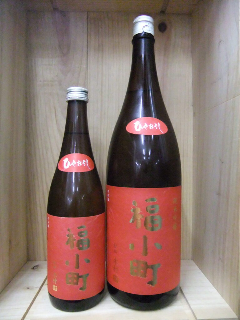 福小町　純米吟醸　ひやおろし