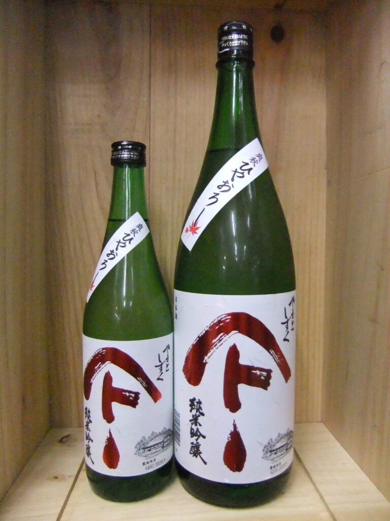 やまとしずく　純米吟醸　ひやおろし