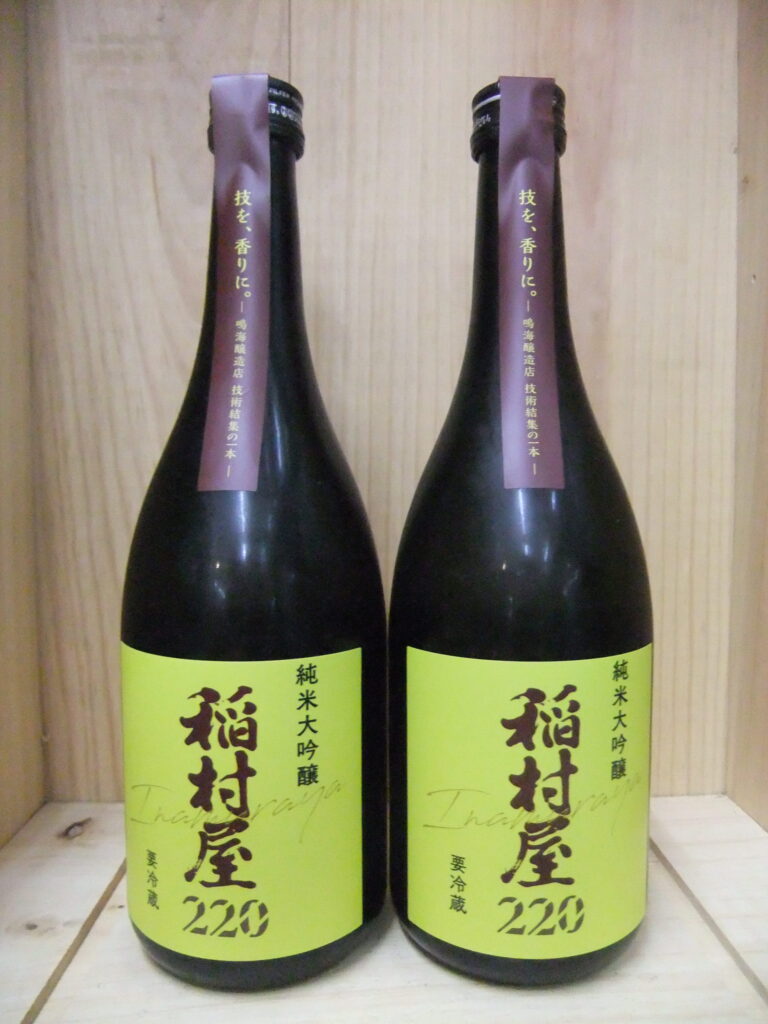 稲村屋　純米大吟醸２２０　創業２２０周年記念酒