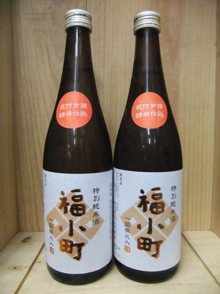 福小町　特別純米　蔵付５５　数量限定品