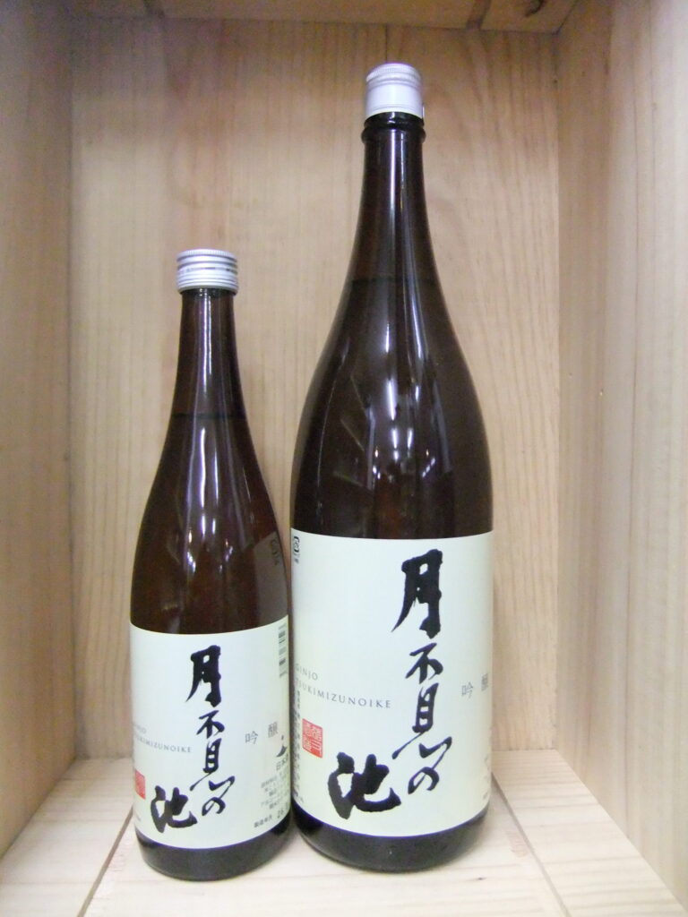 月不見の池　吟醸