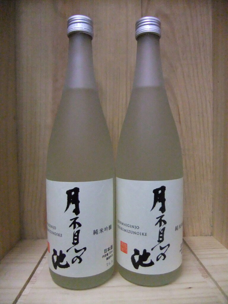 月不見の池　純米吟醸　瓶囲い
