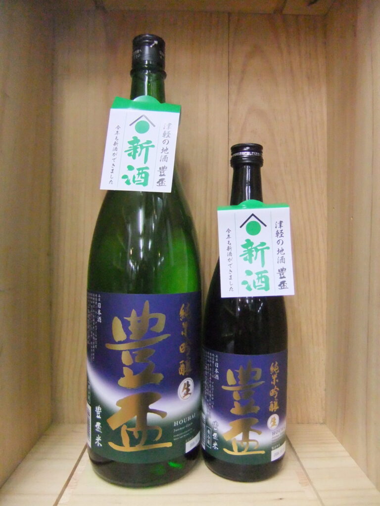 新酒　豊盃　純米吟醸　生　豊盃米　